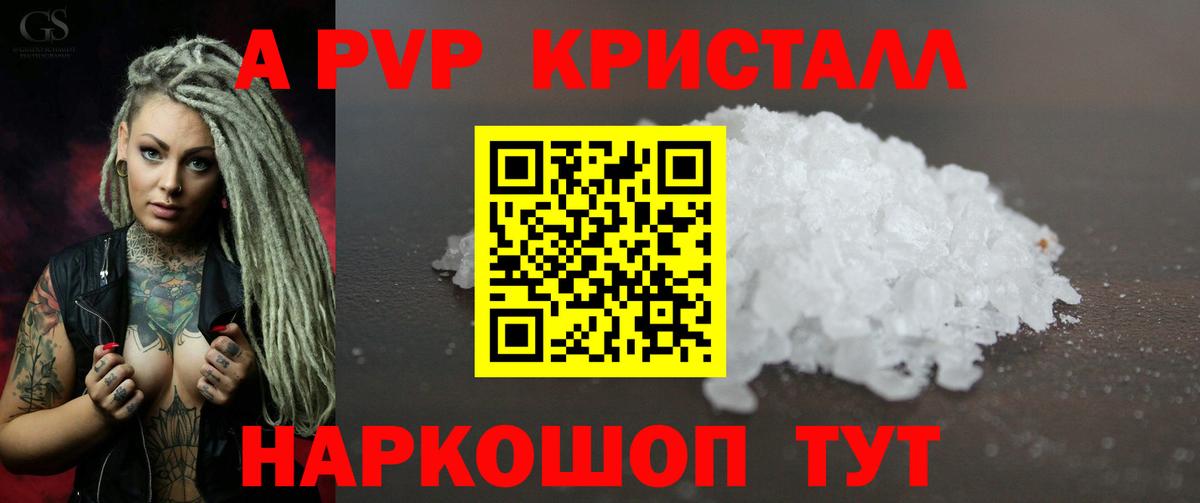 Альфа ПВП кристаллы Гусь-Хрустальный
