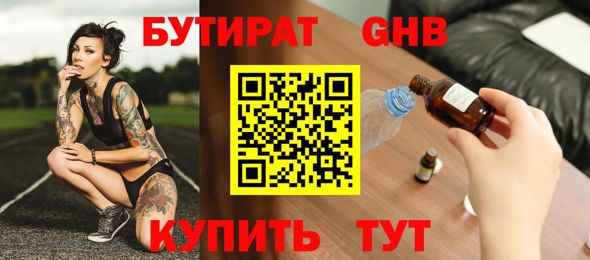 Гусь-Хрустальный  Бутират  Вход с VPN  Бутират оксибутират 