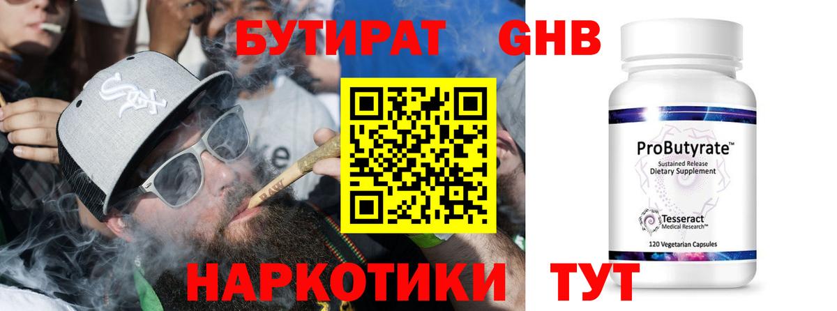 БУТИРАТ 1.4BDO Гусь-Хрустальный