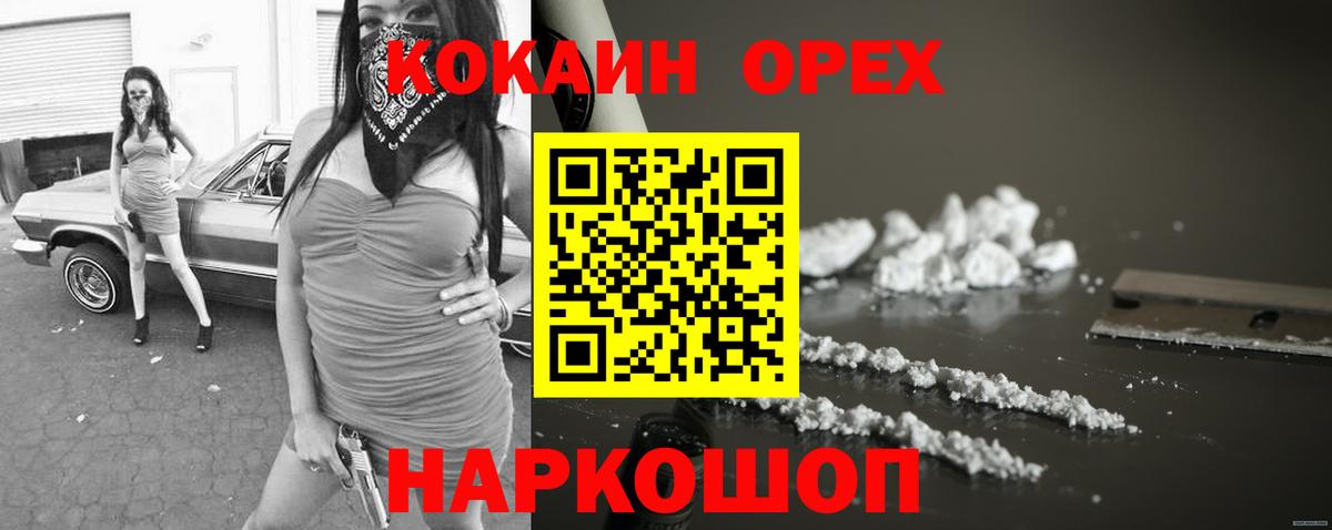 Гусь-Хрустальный  Кокаин 99%  Вход с VPN 