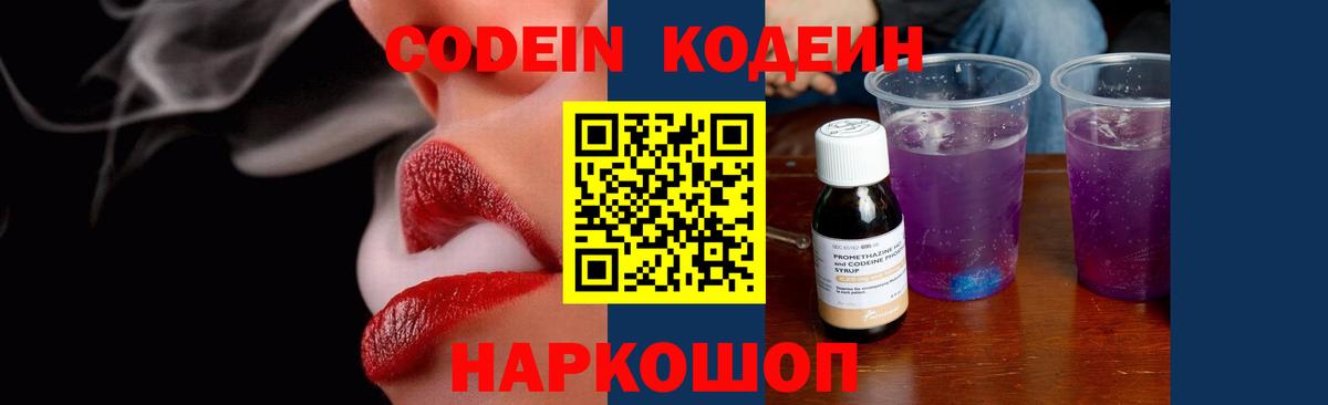 Гусь-Хрустальный  Кодеин Purple Drank  Вход с VPN  Кодеин напиток Lean (лин) 