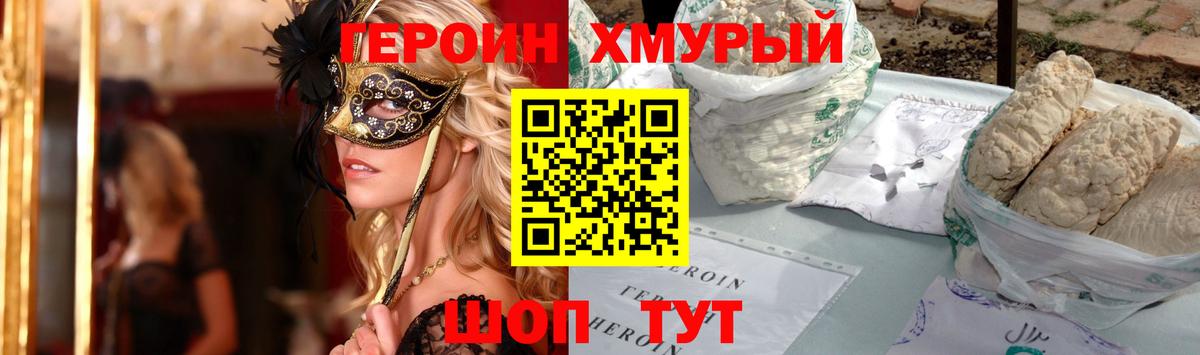 Героин VHQ Гусь-Хрустальный