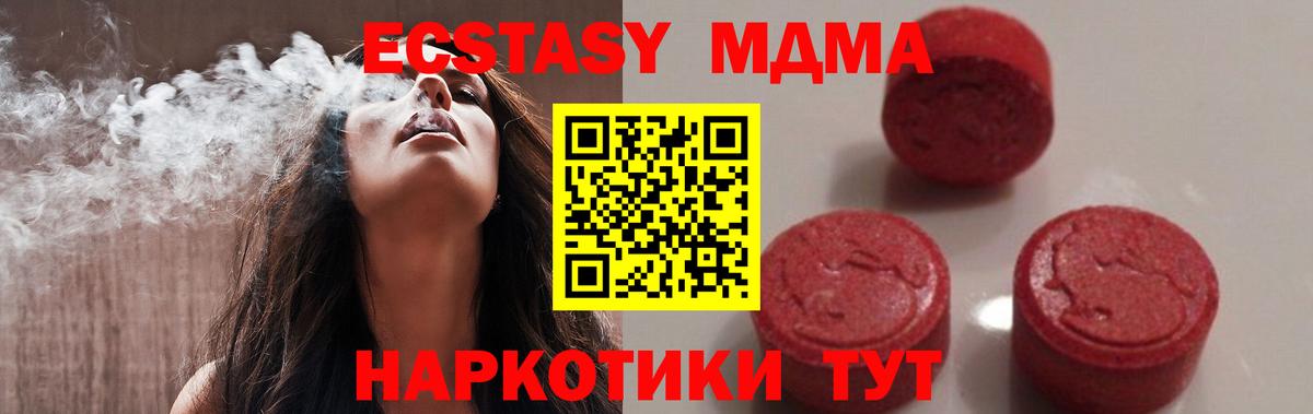 МДМА кристаллы  Вход с VPN  МДМА молли  Гусь-Хрустальный 