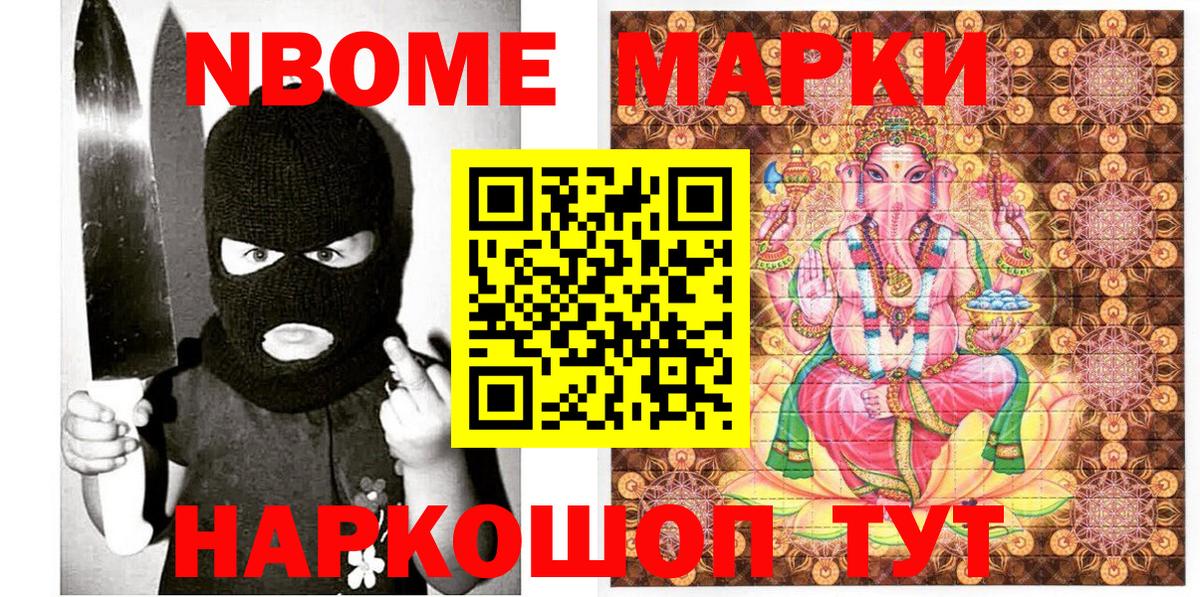 Марки 25I-NBOMe 1500мкг Гусь-Хрустальный