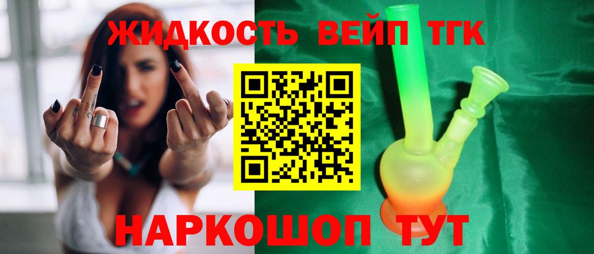 Дистиллят ТГК жижа  Вход с VPN  Гусь-Хрустальный 
